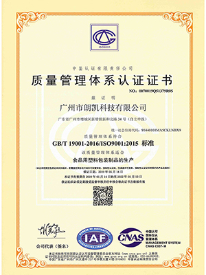 朗凱-質量管理體系認證證書