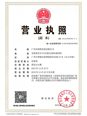 朗凱-營業執照