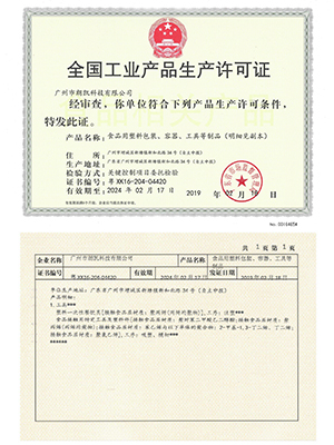 朗凱-QS生產許可證