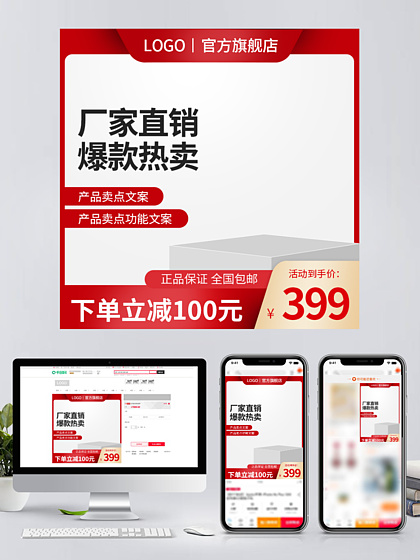 電商設(shè)計素材模板-淘寶店鋪裝修素材下載