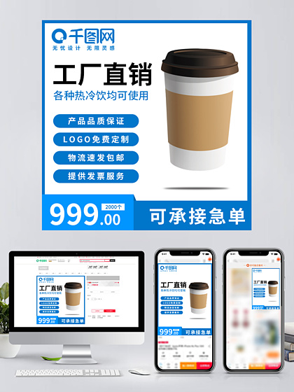 PSD食品茶飲-電商直通車/主圖素材免費下載