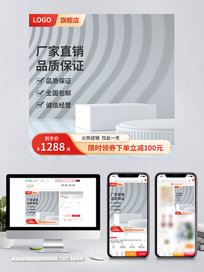 簡約家裝產(chǎn)品主圖直通車