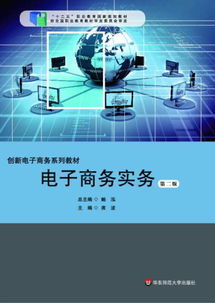 電子商務實務 第2版 席波