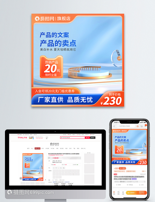 立體橙色電商廠家直供促銷主圖