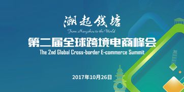 跨境電商產品質量監管與風險防控論壇