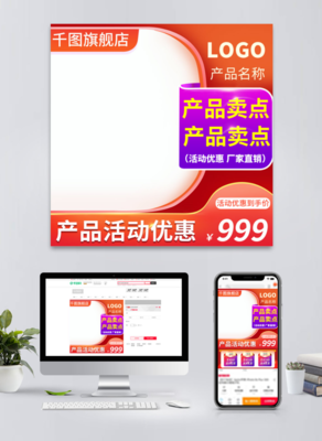 電商主圖天貓淘寶拼多多年中促銷直通車圖模板免費下載_psd格式_編號37085570