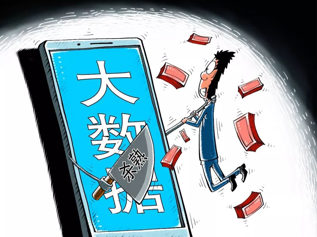 大數(shù)據(jù)“殺熟”、搭售、押金不退.電商這些行為有望依法規(guī)范