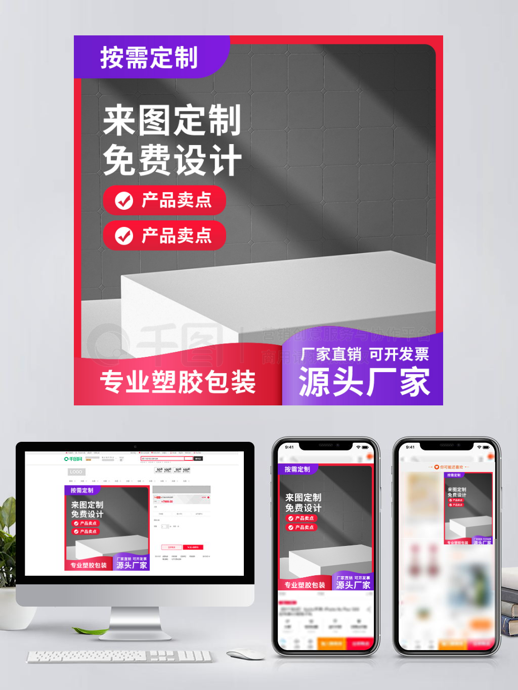 塑膠包裝活動(dòng)促銷(xiāo)簡(jiǎn)約C4D電商主圖直通車(chē)