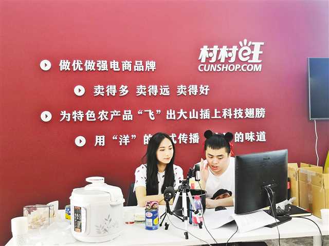 市級農村電商平臺試水直播帶貨 為區縣搭橋