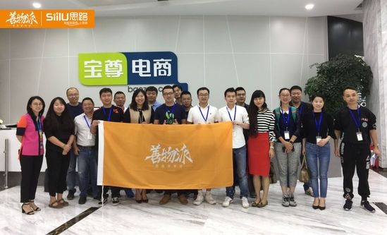 善物派游學寶尊電商:數字化變革下的電商精益運營之道_科技_網