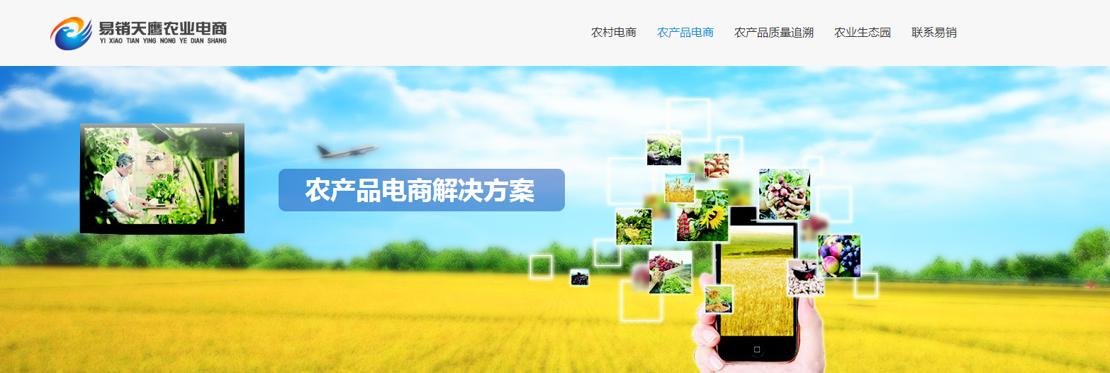 新零售模式,農產品電商還不自建農產品電商系統?